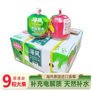 海风易开椰青泰国进口新鲜椰子水礼盒装泰国香水椰青孕妇水果
