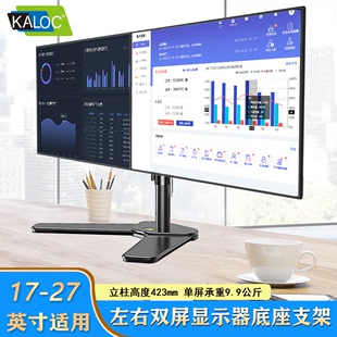 KALOC 液晶显示屏挂架双屏桌面旋转伸缩底座股票电脑显示器支架子