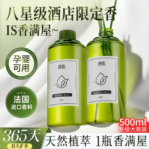 无火香薰补充液精油室内持久留香