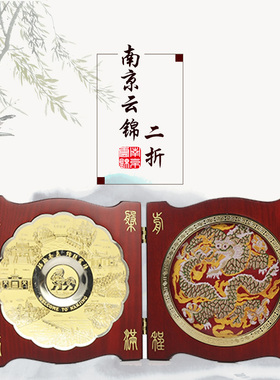 中二特色文创南京云锦