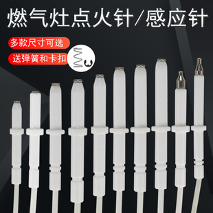 家用煤气灶嵌入式燃气灶点火针打火针液化气炉灶电子感应针带线