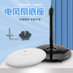 适用美的风扇底座落地式地座落地扇电风扇底盘FS40螺丝支撑固