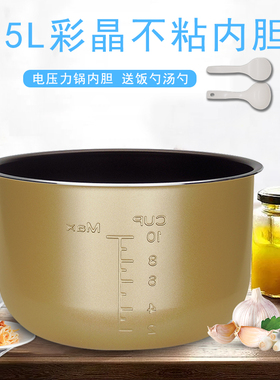 适用美的电压力锅MY-SS5005P/QC50B8XM/SS5048P 5L升不粘内胆内锅