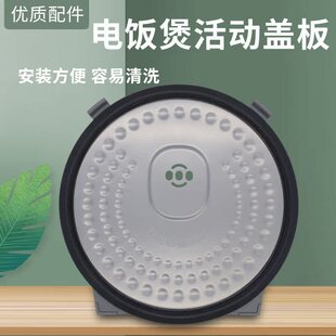 适用美的电饭煲密封圈盖板MB-WFS4089L/FS4089N/FS5089C活动内盖