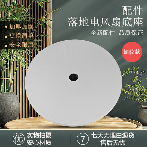 适用美的电风扇螺纹款底座