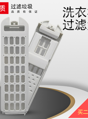海尔洗衣机过滤网EB80BM929/EB100M39TH过滤器XQB80-M929垃圾盒