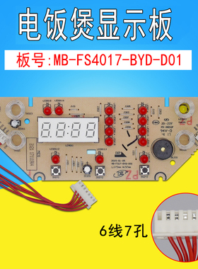 适用美的电饭煲电源板MB-FS5017/FS5017HM/FS4017显示板按键灯板