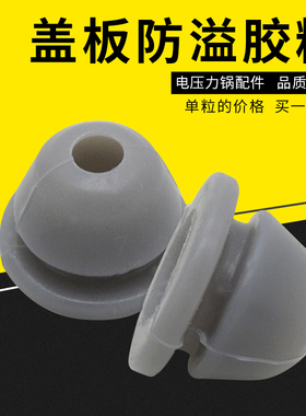 适用美的电压力锅盖板固定胶圈MY-13SS505A/13PSS505A穿孔胶塞粒