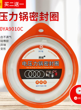 适用于苏泊尔电压力锅密封圈SY-50YD8085/50YC8156/9069硅胶圈