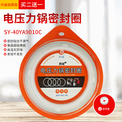适用苏泊尔电压力锅SY-40YA9010C/50Y9069密封圈50FC8708核对