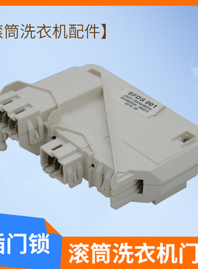 适用小天鹅滚筒洗衣机XQG70-1098CS/1258CG/E门锁开关DC64-00652D