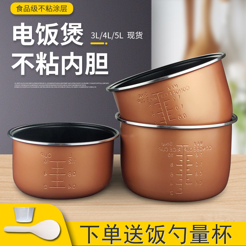 适用美的电饭煲内胆3/4/5L/升半球/三角牌电饭锅内胆加厚不粘内锅
