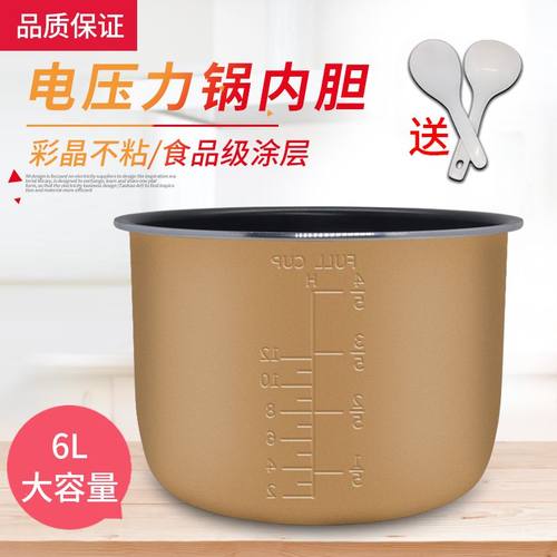 6L电压力锅彩晶不粘内胆