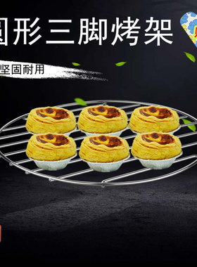 微波炉烧烤架圆形三脚烤架