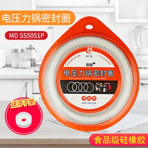 适用美的电压力锅密封圈MY-QS50B5/QS50B6XM/HS5060P胶圈