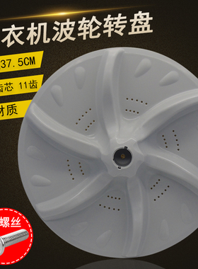 适用小天鹅洗衣机波轮XQB65-5058APCL/5018PCL(银)涡轮转盘底盘