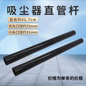 L141C 适用美 吸尘器配件塑料直管C3 L111D延长管加长连接管杆子