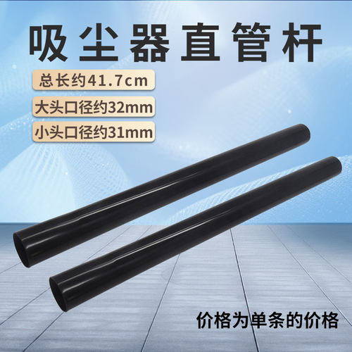 吸尘器C3-L111DF直管延长