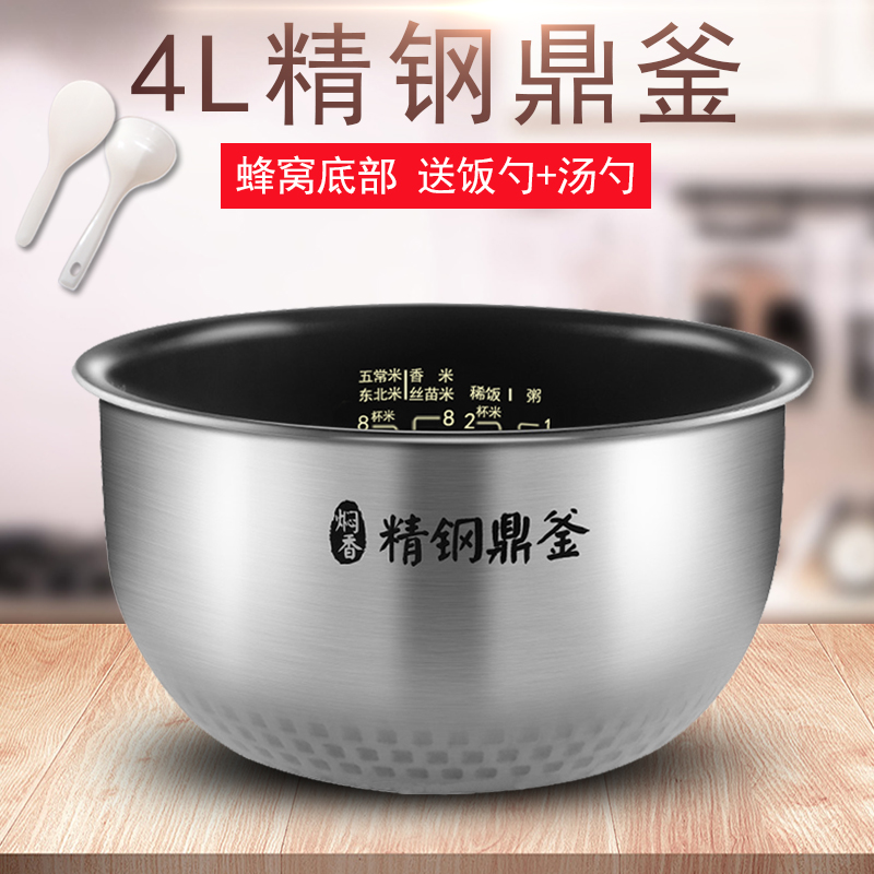 适用美的电饭煲4L升精钢鼎釜内胆MB-FS4088/FS4090不锈钢内锅不粘