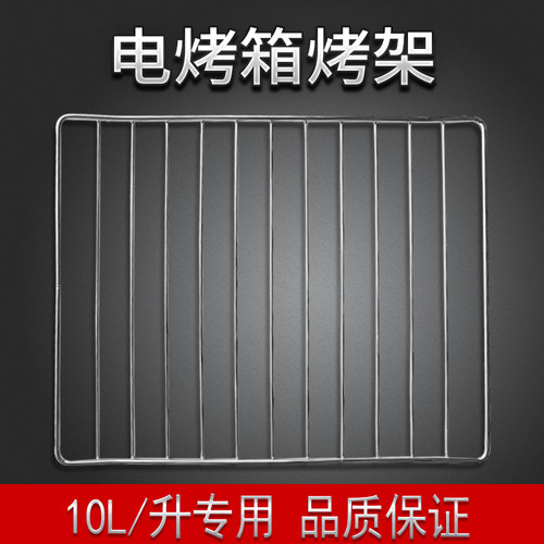 适用美的电烤箱T1-L103B烤架烤网MT10BNE-200ZC烘焙冷却架晾网10L