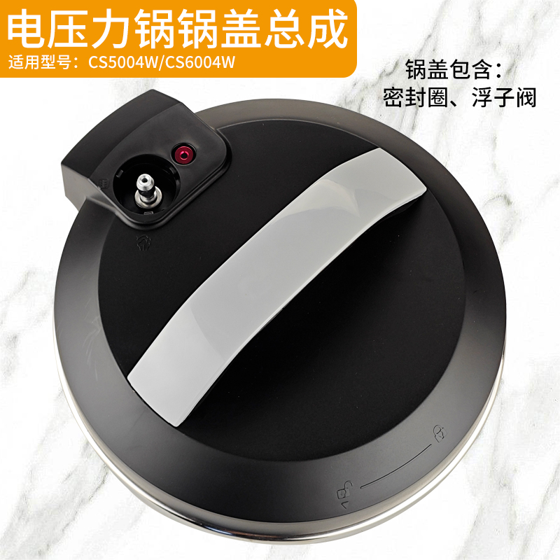 适用美的电压力锅锅盖MY-CS6004W盖子CS5004W 5升6升