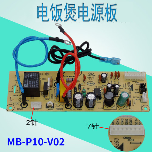 MB-FC3020线路板电饭煲电源板