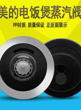 适用美的电饭煲蒸汽阀MB-FB40V1排气阀FB30Easy113微压阀RS5057