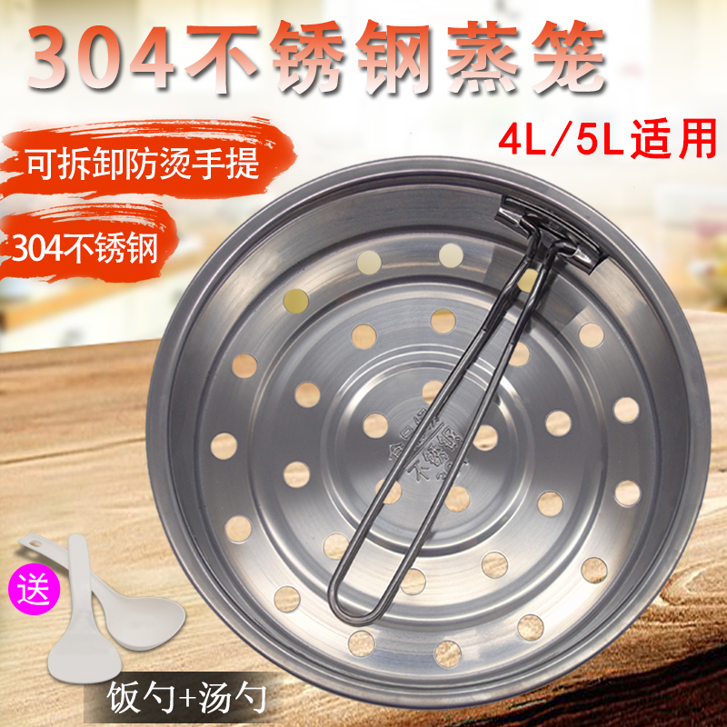 适用美的苏泊尔九阳奔腾电饭煲配件4L/5L升304不锈钢蒸笼提手蒸架
