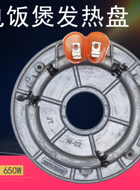 适用美的电饭煲发热盘YJ408E加热盘MB-YJ508J电饭锅底电热盘650W