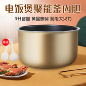 适用于美 RE476S不粘内锅煲胆配件 电饭煲内胆4L升MB