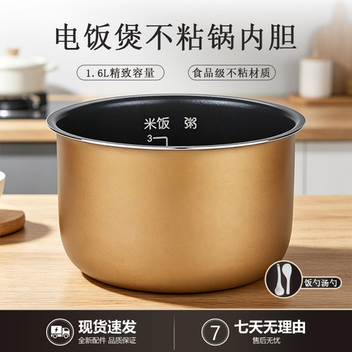 适用于苏泊尔1.6L电饭煲内胆配件
