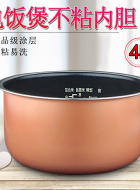 适用美的电饭煲4L升内胆MB-FS4017D/FS4018/FZ4015/FS4015内锅胆