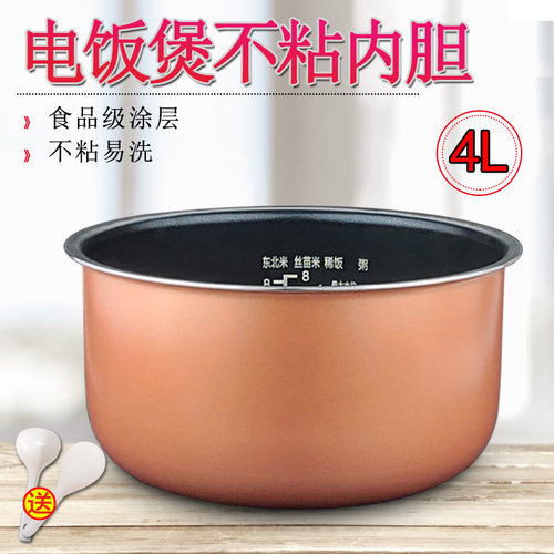 饭煲内胆配件4L不粘内锅煲