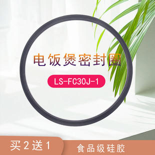 FS309密封胶条FZ307JB XFS306橡皮圈 电饭煲密封胶圈MB 适用美