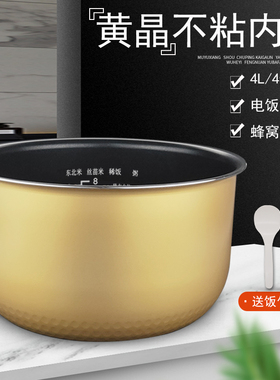 适用美的电饭煲4L升内胆不粘锅WFD4015/FD4019/WFD4016电饭锅内胆