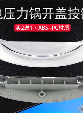 适用美的电压力锅开盖按键开关MY-12SS405A/12SS506A/12SS505E钮