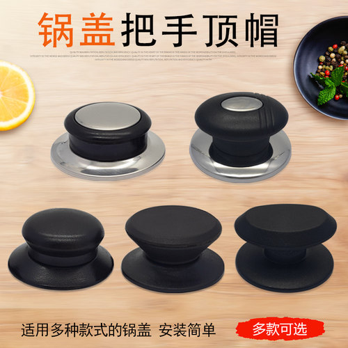 适用把手锅盖帽顶玻璃不锈钢
