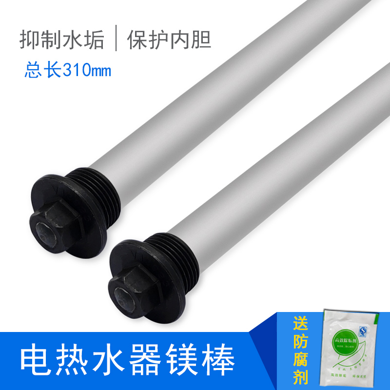 海尔电热水器镁棒50升50L统帅高纯度排污水垢牺牲阳极棒万和适用