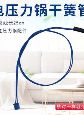 适用九阳电压力锅干簧管50C88/50C20/50C27上盖开盖开关感应器