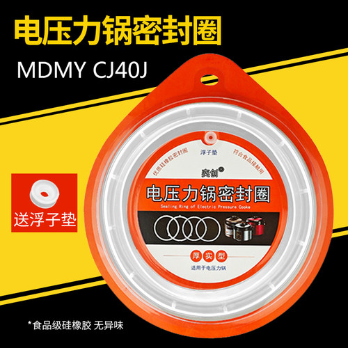 适用美的电压力锅密封圈MY-CJ40K/CS40K/CS40L/CJ40L胶圈