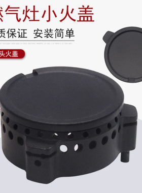 适用美的燃气灶炉头小火盖芯JZY-QL521B/MQ7657-S/Q510BW内环火盖