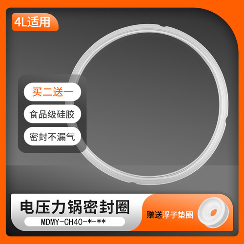 适用美的电压力锅4L升密封圈PCJ4015/PCS403B/PCS408B橡胶皮圈