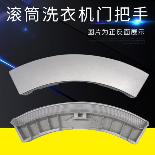 洗衣机门塑料透明把手拉手