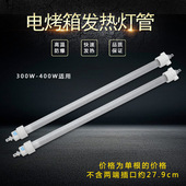 适用美 400W石英高温发热丝灯管 350W 电烤箱发热管110V 300W