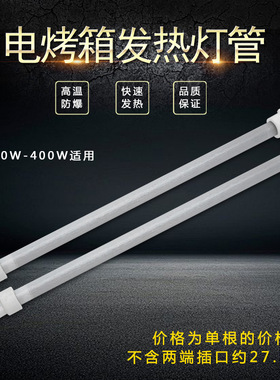 适用美的电烤箱发热管110V/300W/350W/400W石英高温发热丝灯管