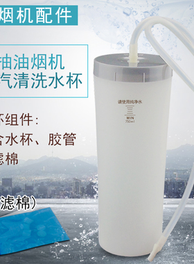 适用美的油烟机清洗水杯CXW-200-DT520R/580R/570R/510RW蒸汽洗