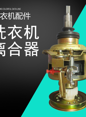 适用小天鹅洗衣机离合器TB70-12188DG(H)/T5018CL(S)离合器总成