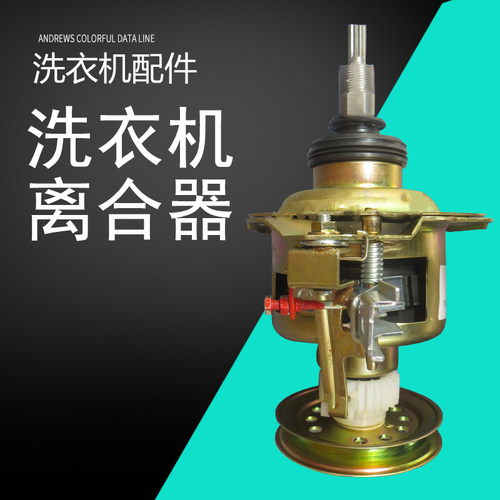 适用小天鹅洗衣机离合器TB70-H5018CL(S)/X508PG/5018CL/2128IS