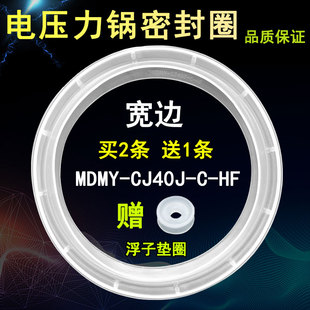 适用美的电压力锅密封圈PCJ4011/PCS4012B/CJ40J锅盖密封橡胶圈