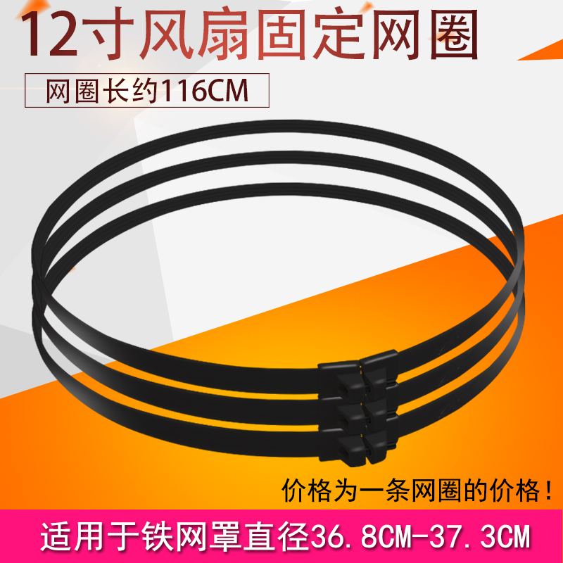 36.8CM-37.3cm直径12寸网片夹子